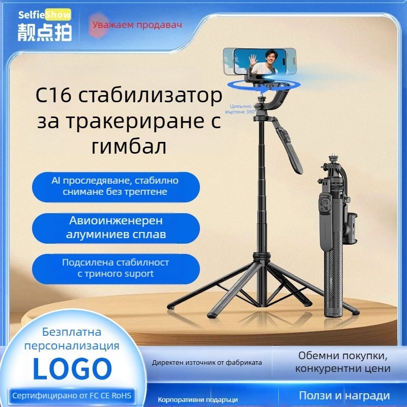 Ръчен стабилизатор C16 — 360° панорамна гимбал, следене на лицето, държач за телефон; ABS + алуминиева сплав, Bluetooth, дистанционно управление