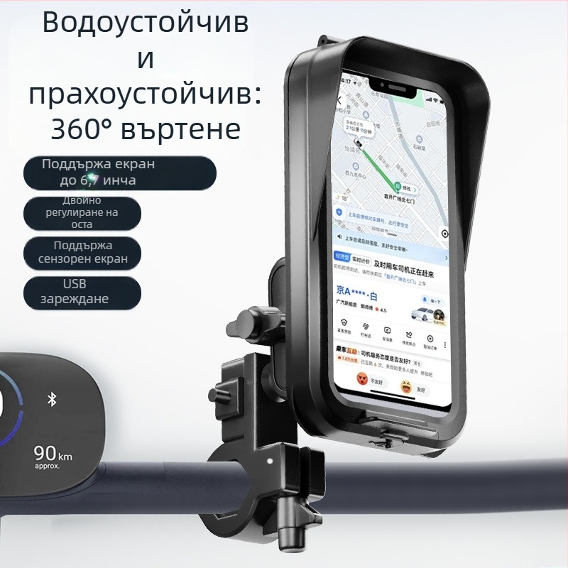 Зареждаема водоустойчива поставка за телефон за електрически мотоциклети и велосипеди с навигационен държач