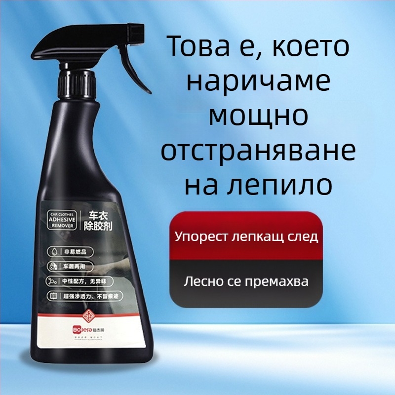 Премахвач на лепило за автомобилни обвивки — силен и безопасен за боята, мултифункционално почистващо за обвивки (Platinum Jerry)