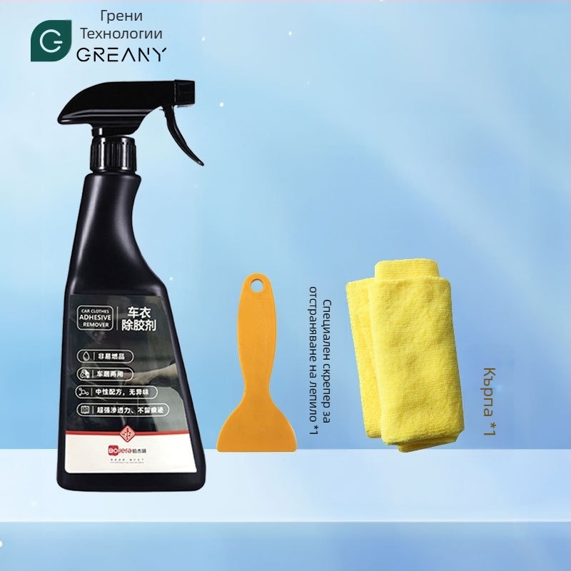 Премахвач на лепило за автомобилни обвивки — силен и безопасен за боята, мултифункционално почистващо за обвивки (Platinum Jerry)