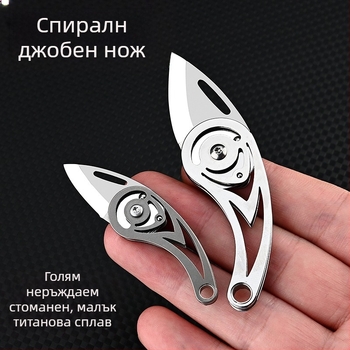 Мини сгъваем нож, неръждаема стомана, ключодържател, Марка: Друга