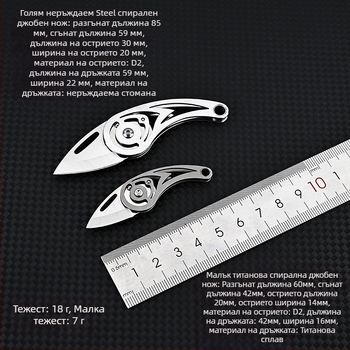 Мини сгъваем нож, неръждаема стомана, ключодържател, Марка: Друга