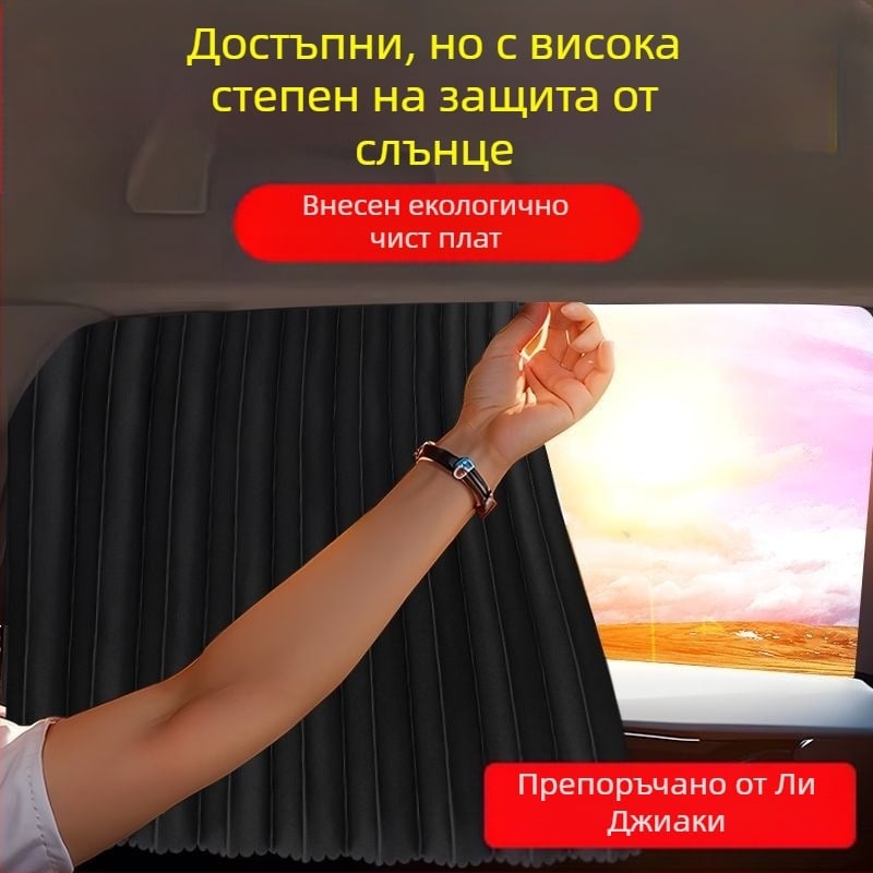 Магнитна завеса за задното стъкло на автомобил, сенник за странични прозорци, поверителност, термоизолация и защита за деца