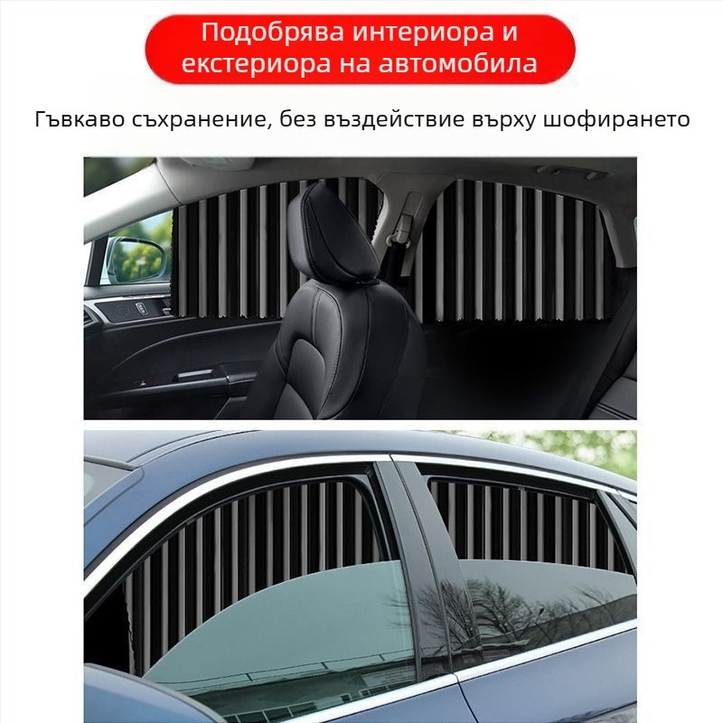 Магнитна завеса за задното стъкло на автомобил, сенник за странични прозорци, поверителност, термоизолация и защита за деца