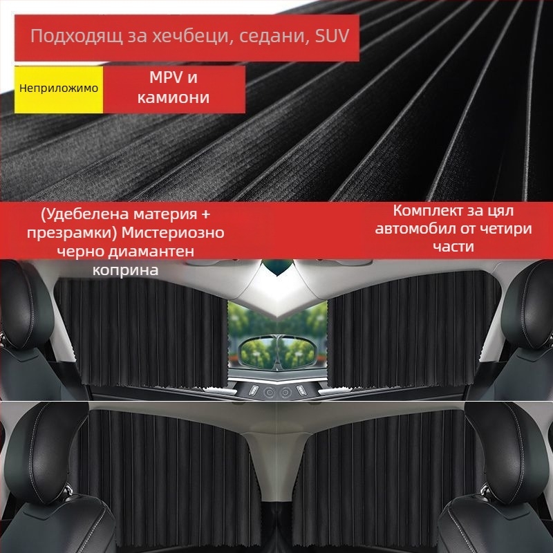 Магнитна завеса за задното стъкло на автомобил, сенник за странични прозорци, поверителност, термоизолация и защита за деца