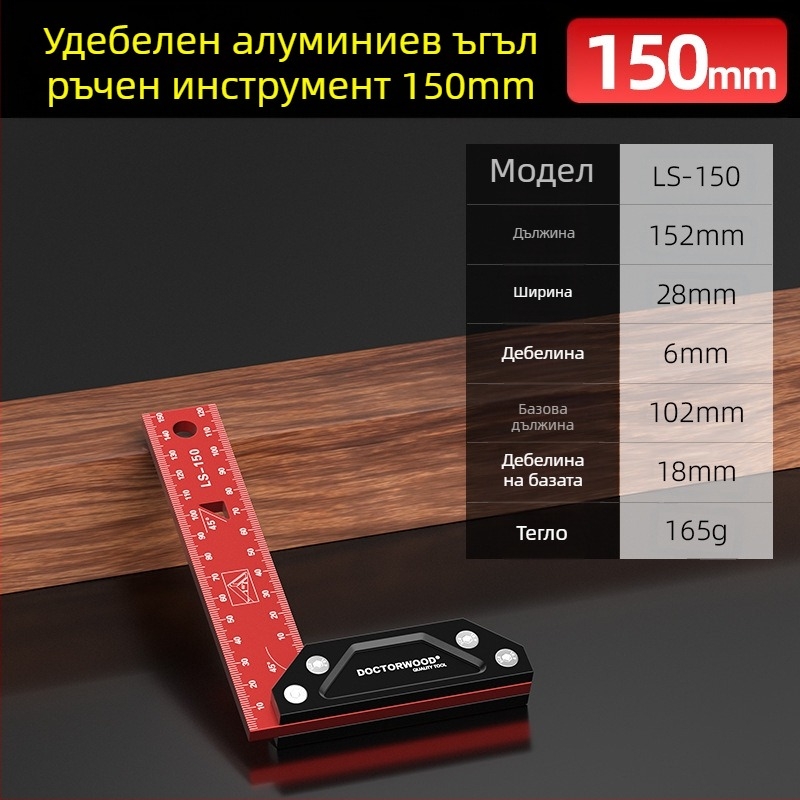 Високопрецизен удебелен дърводелски квадрат с широко седло, 90°, алуминиева сплав