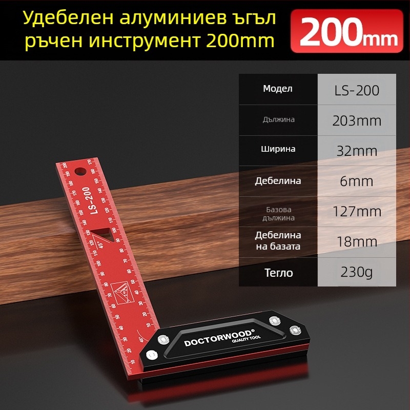 Високопрецизен удебелен дърводелски квадрат с широко седло, 90°, алуминиева сплав