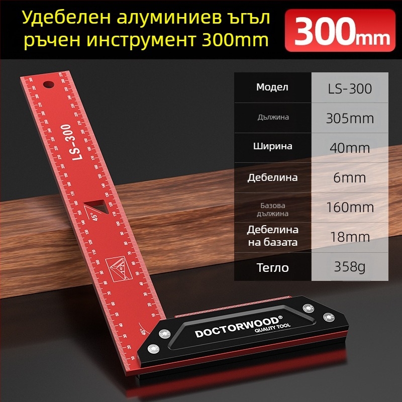 Високопрецизен удебелен дърводелски квадрат с широко седло, 90°, алуминиева сплав