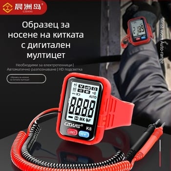 Цифров мултиметър с висока прецизност, многофункционален, гривна с подсветка