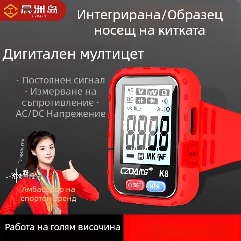 Цифров мултиметър с висока прецизност, многофункционален, гривна с подсветка