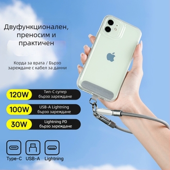 Телефонен заряден кабел с каишка 2-в-1, удължено предаване, 1-4 конектора, тъкана конструкция, 120W макс