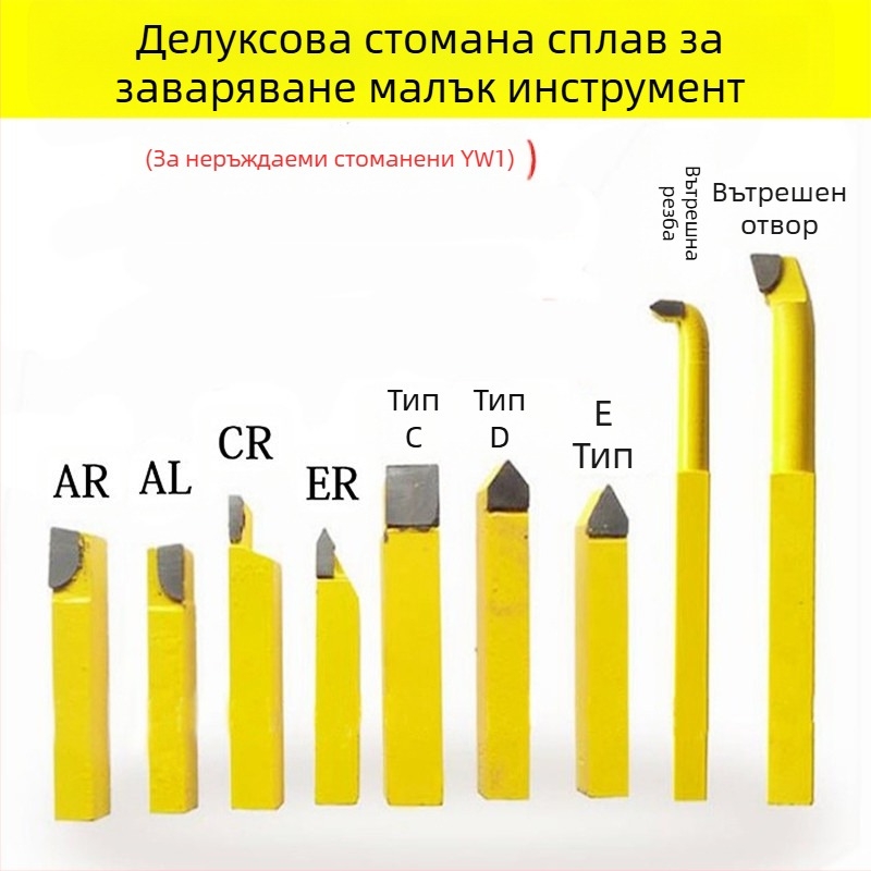 Сет инструменти за инструментален струг - заваръчен инструмент за завъртане, марка YDL