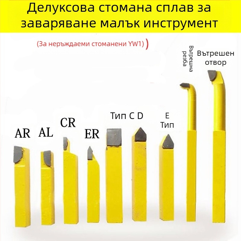 Сет инструменти за инструментален струг - заваръчен инструмент за завъртане, марка YDL