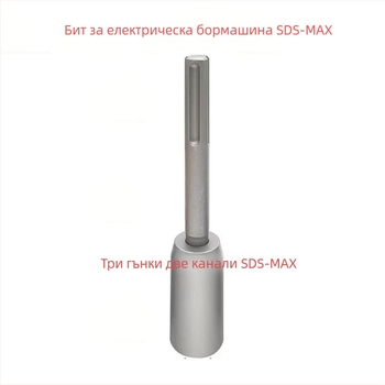 SDS Max ударно свредло за пробиване, метал, за електротехници и поддръжка на телекомуникации