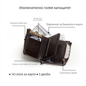 Портфейл от естествена кожа, първи слой телешка кожа, подплата от телешка кожа, стил градска простота, изключително лек, защита срещу кражба