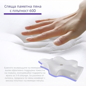Възглавница от паметна пяна за шийни прешели, извънземна форма; ядро 2–3 кг; височина ядро 5–10 см; персонализирано обработване; материя на ядро Lyocell/полиестер/найлон/спандекс
