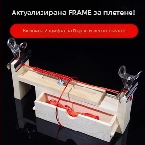 Инструмент за плетене на гривни с дървена рамка — фиксиран клип, възможност за персонализация, пуснат през лятото на 2024 г.