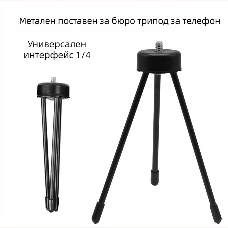 Десктоп държач за телефон с трипод, универсална съвместимост