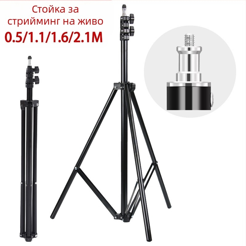 Стойка за фотография за лайв стрийминг – подов трипод със светлинен статив. Материал: желязна тръба + ABS; Носимост: 2–5 кг; Височина 68–210 см; Диаметър на тръбите 22/19/16 мм; 3 секции