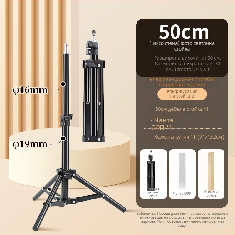 Стойка за фотография за лайв стрийминг – подов трипод със светлинен статив. Материал: желязна тръба + ABS; Носимост: 2–5 кг; Височина 68–210 см; Диаметър на тръбите 22/19/16 мм; 3 секции