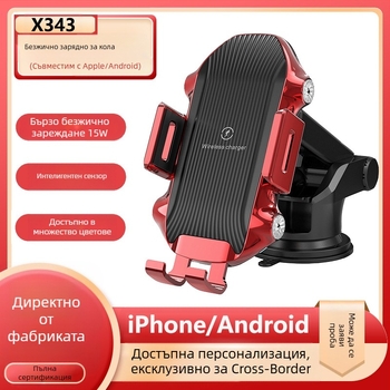 Универсален държач за телефон за автомобилен въздуховод с безжично зареждане 15W, сензорна активизация, QC3.0, 5V3A