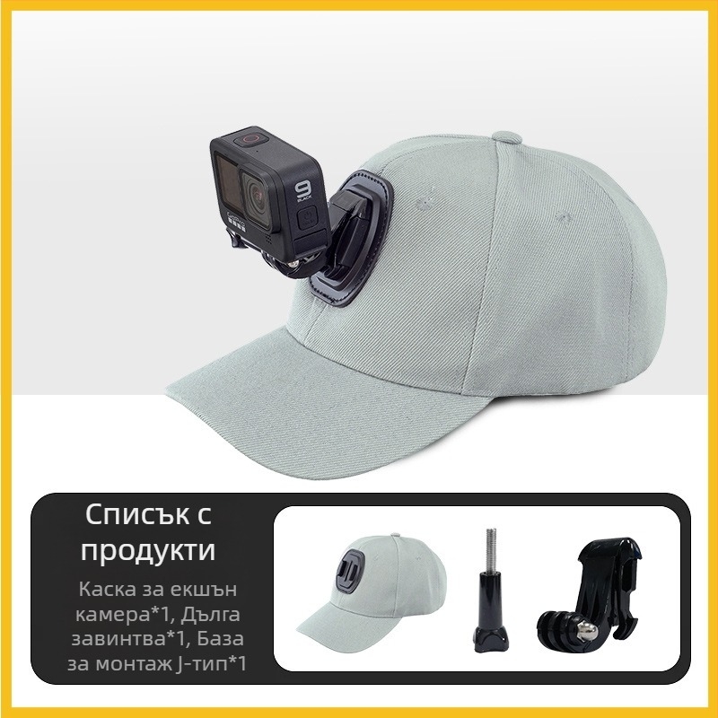 Бейсболна шапка за GoPro, Yi и SJCam екшън камери - удължен козирка, Khaki марка, печатано лого