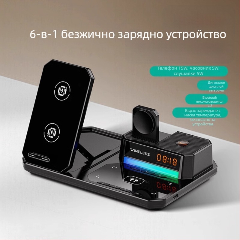 Шест в едно безжично зарядно с сгъваема стойка за телефон, настолна вечерна лампа, часовник и говорител — 15W за телефон, 5W за слушалки, 2,5W за часовник