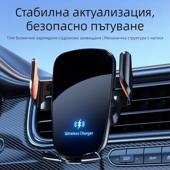 Държач за телефон в кола с безжично зареждане 15W, универсална съвместимост, щипков монтаж към въздушен отвор за навигация.