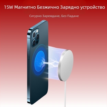 MagSafe безжично зарядно с алуминиев корпус – 15W PD магнитно зареждане, съвместимо с iPhone 12