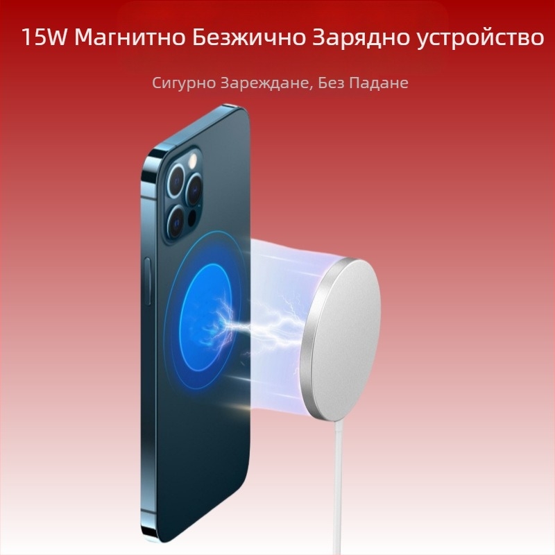 MagSafe безжично зарядно с алуминиев корпус – 15W PD магнитно зареждане, съвместимо с iPhone 12