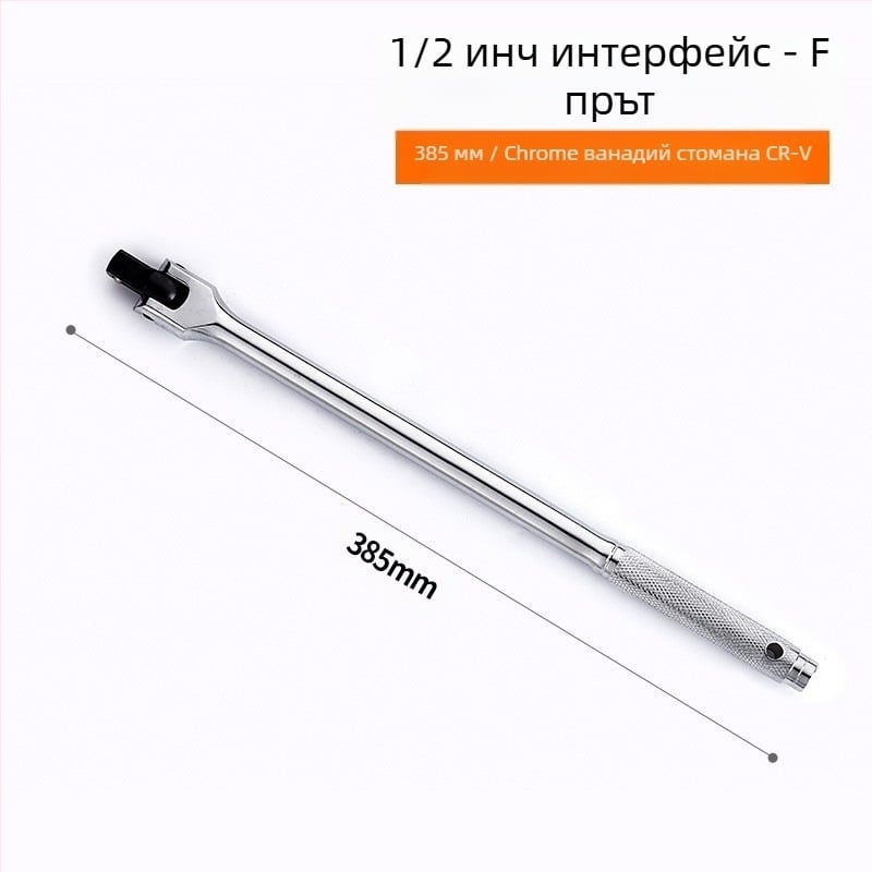 Socket wrench с удължен универсален съединител – Shengtuo инструментална стомана, полирано хромово покритие, тегло 1000