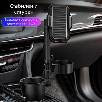 Автомобилен държач за чаша на централната конзола с държач за телефон — Universal; ABS; Модел 3066-C; Подходящ за инструментален панел