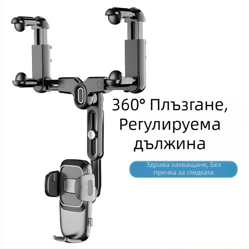 Държач за автомобилно огледало за обратно виждане с прибиращ се държач за телефон, ABS, модел R004, за Apple, Huawei и Xiaomi