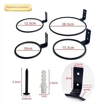 Стенно монтиран кръгъл държач за саксии от желязо – практична поставка за цветя на открито