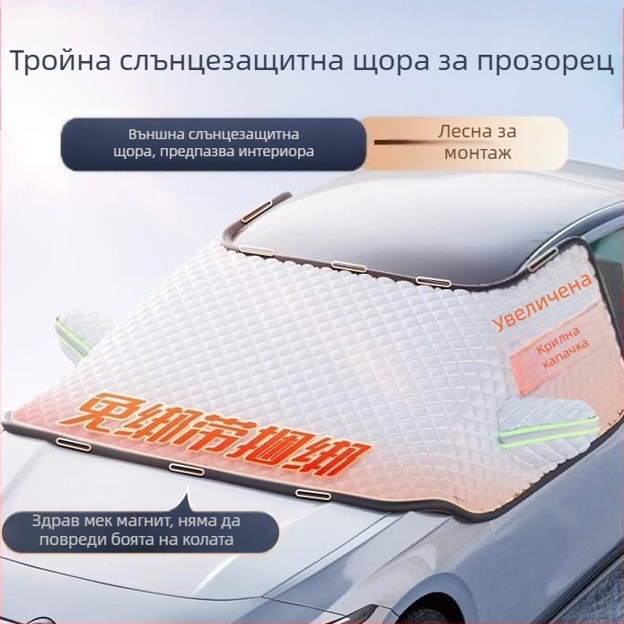Покривало за предното стъкло на автомобил - удебелен алуминиев филм, монтаж с вакуумни чашки, универсално за модели, тегло 1 кг