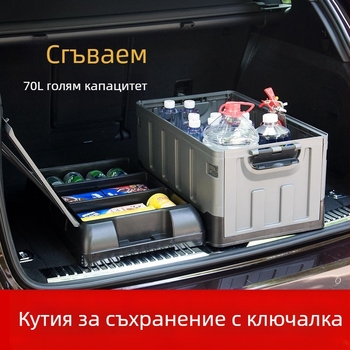 Голяма сгъваема кутия за багажник на автомобил за къмпинг и съхранение на дрехи и играчки – 60–70 л, размери 59×35×35 см, PP пластмаса