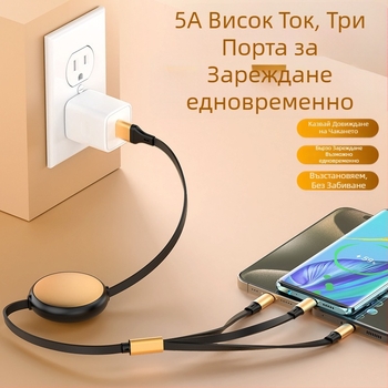Разтегателен алуминиев кръгъл 5-в-1 кабел за зареждане и пренос на данни, с интерфейси Lightning и USB-C, максимум 120W, две към три разклонителни връзки