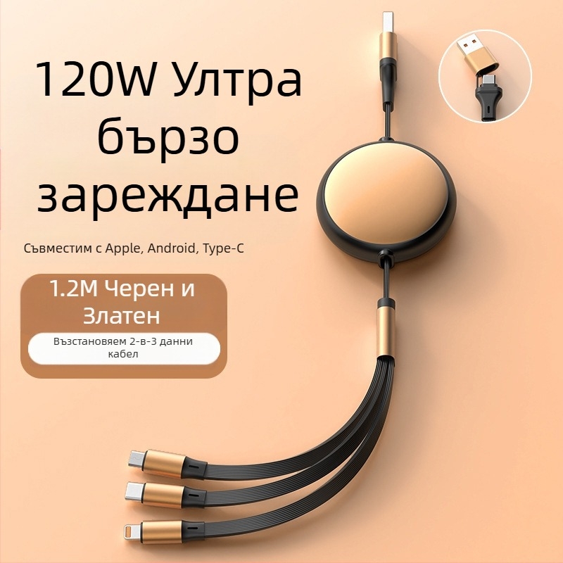 Разтегателен алуминиев кръгъл 5-в-1 кабел за зареждане и пренос на данни, с интерфейси Lightning и USB-C, максимум 120W, две към три разклонителни връзки