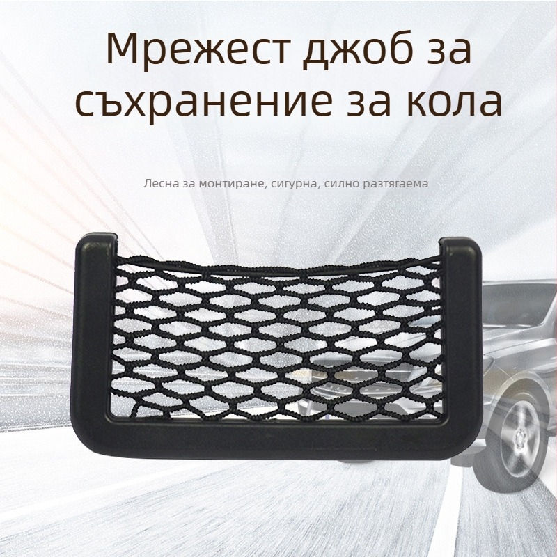 Автомобилен вътрешен джоб за съхранение с мрежесто отделение, лепящо фиксиране, универсален еластичен дизайн, ABS пластмаса