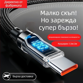 Type-C кабел за бързо зареждане с дигитален дисплей, 60W, плетен