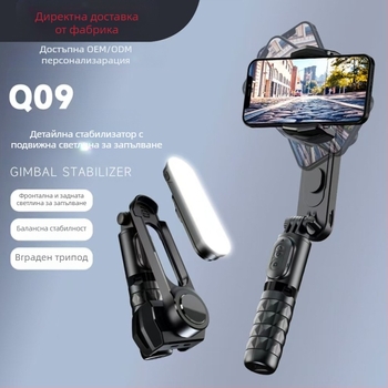 Телефонен стабилизатор-гимбал с Bluetooth селфи палка, дистанционно управление, модел Q35/Q09/L19/L19S, мултифункционален стабилизатор, екологични материали