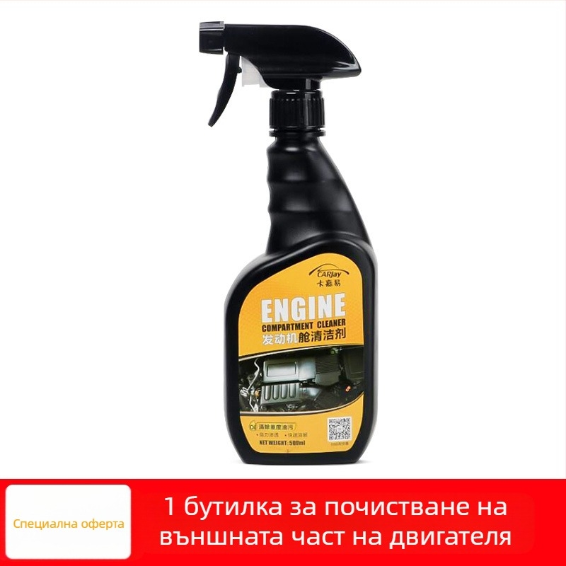 Почистващ препарат за двигателен отсек на автомобил Kajiayi – Тип: Друг; Срок на годност: 3 години