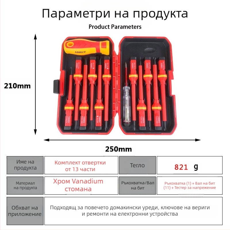 Изолиран 13-частов набор отверток – хром-ванадиева стомана, Pengye Hardware, модел 6136