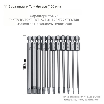 Bozhi 11бр plum blossom кух битове за винтоверт, Chrome-vanadium стомана, изолирани, немагнитни