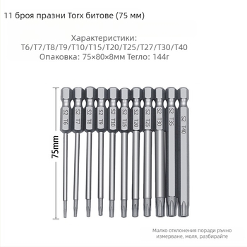 Bozhi 11бр plum blossom кух битове за винтоверт, Chrome-vanadium стомана, изолирани, немагнитни