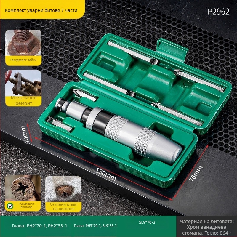 San kun ударна отвертка – мултифункционална, универсална, изработена от въглеродна стомана, за премахване на ръжда