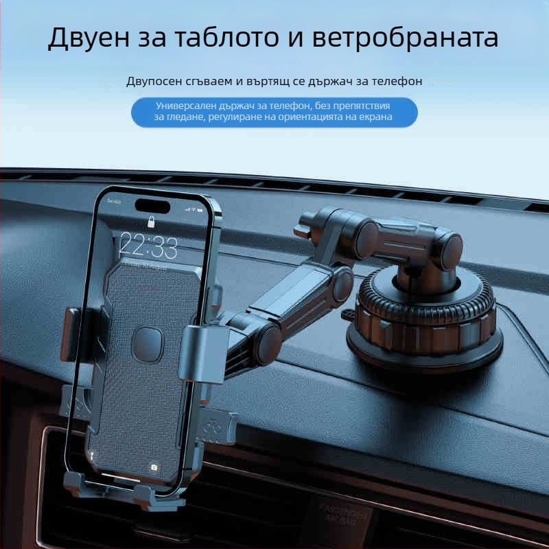 Универсален държач за телефон и навигация за автомобил с вакуумна основа за табло — Yiyi