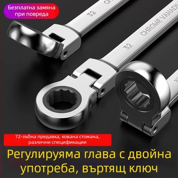 12-частен комплект гаечни ключове с подвижна глава, хромирана повърхност, хром ванадиева стомана, 72-зъбен механизъм