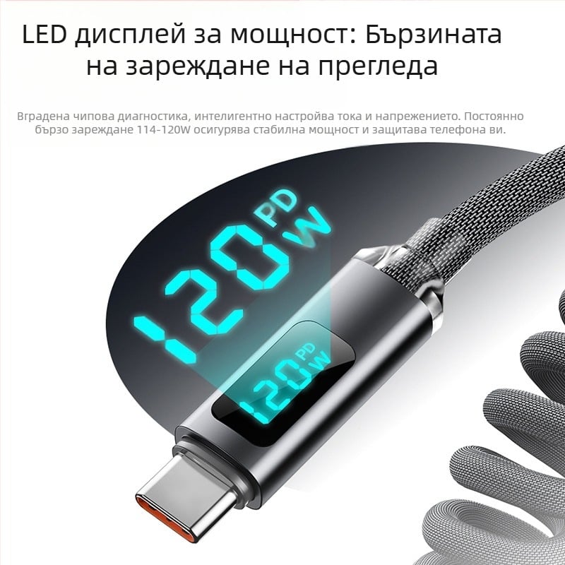 USB-C кабел за бързо зареждане с цифров дисплей, Type-C интерфейс, 120W, плетен кабел, една глава