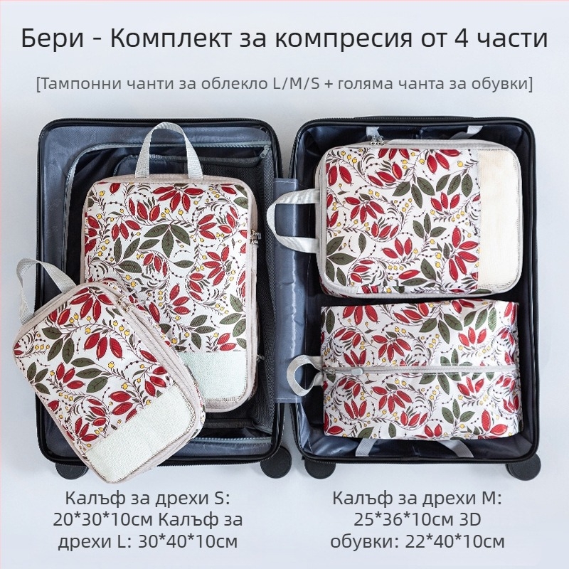 4-частен комплект за пътуване за компресирано съхранение с принт – PP материал